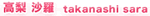 高梨沙羅 takanashi sara
